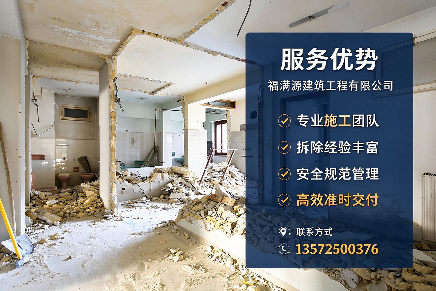 福满源建筑工程·横山站